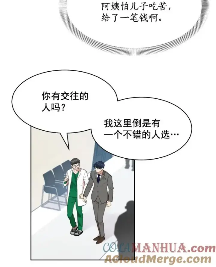 漫画《那个女人回来了》30.手术很成功第16张图