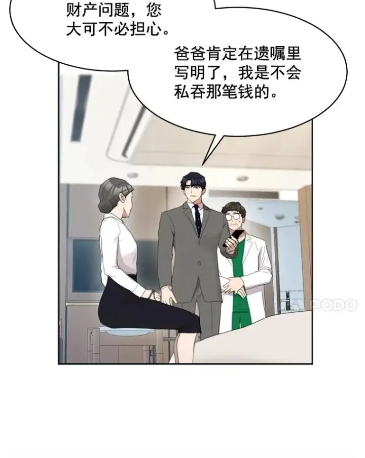 漫画《那个女人回来了》30.手术很成功第24张图