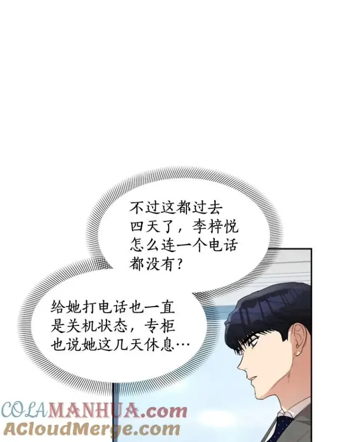 漫画《那个女人回来了》30.手术很成功第25张图