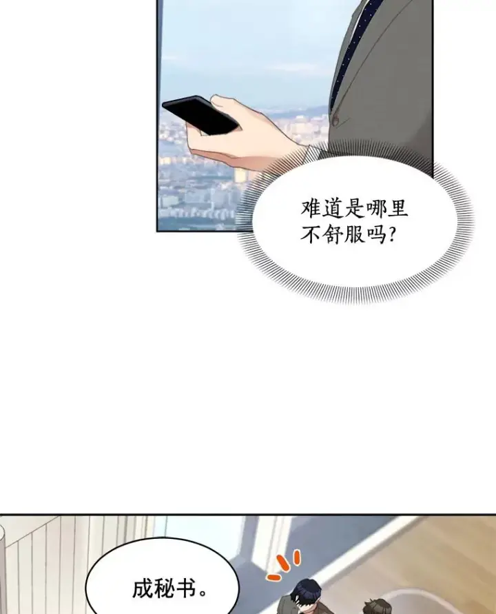 漫画《那个女人回来了》30.手术很成功第26张图