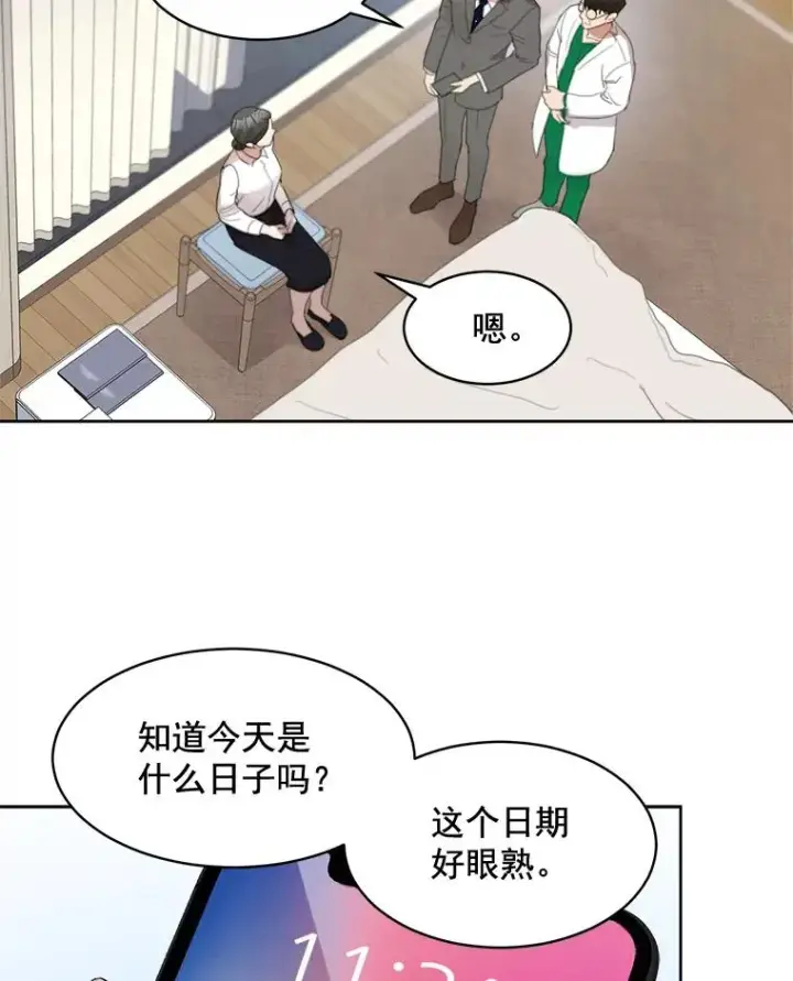 漫画《那个女人回来了》30.手术很成功第27张图