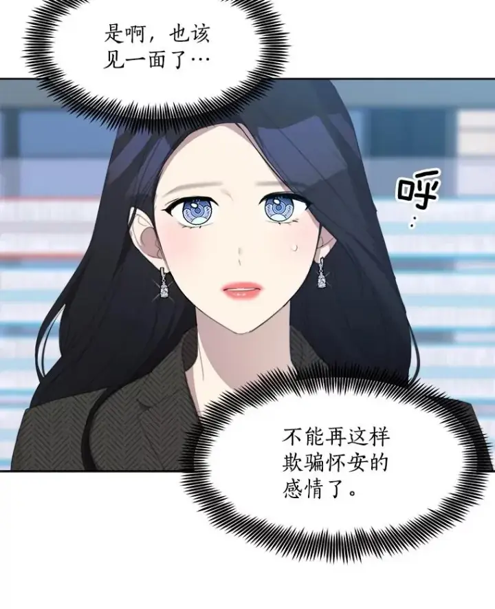 漫画《那个女人回来了》30.手术很成功第41张图