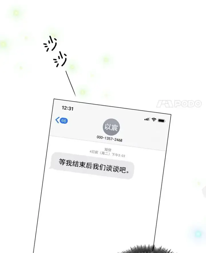 漫画《那个女人回来了》30.手术很成功第42张图
