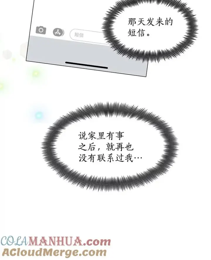 漫画《那个女人回来了》30.手术很成功第43张图