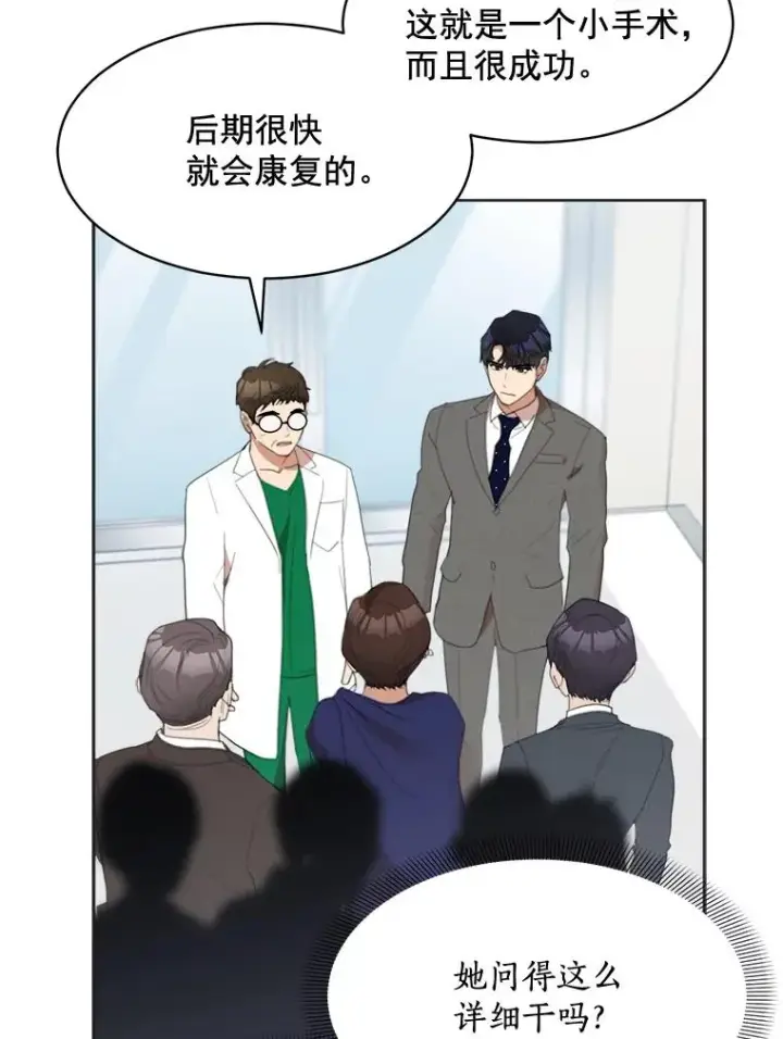 漫画《那个女人回来了》30.手术很成功第5张图