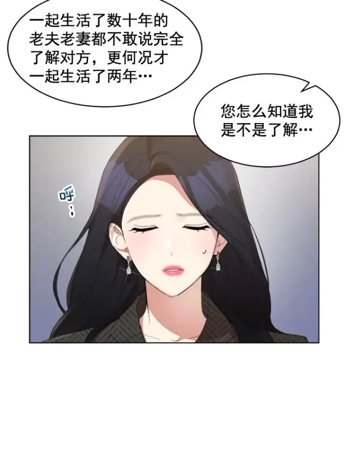 漫画《那个女人回来了》32.我们喝一杯吧第12张图