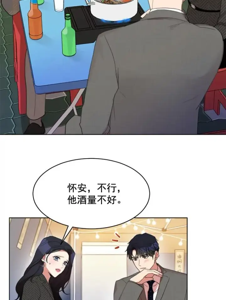 漫画《那个女人回来了》32.我们喝一杯吧第17张图