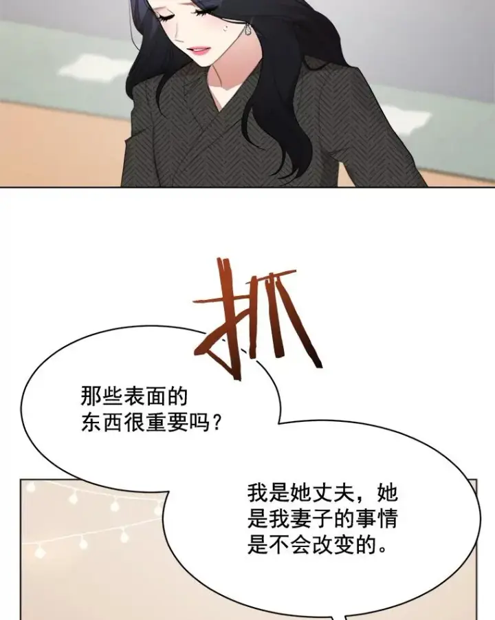漫画《那个女人回来了》32.我们喝一杯吧第23张图