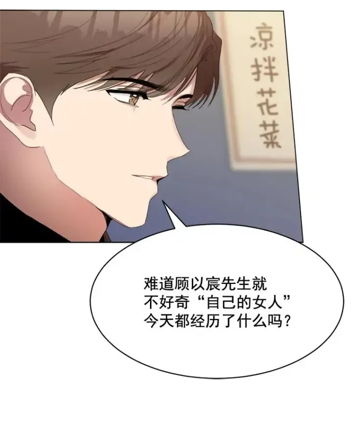 漫画《那个女人回来了》32.我们喝一杯吧第27张图