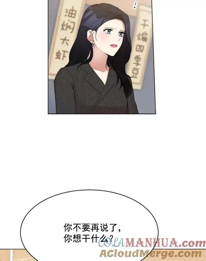 漫画《那个女人回来了》32.我们喝一杯吧第31张图