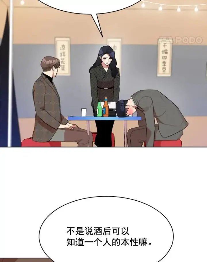 漫画《那个女人回来了》32.我们喝一杯吧第32张图
