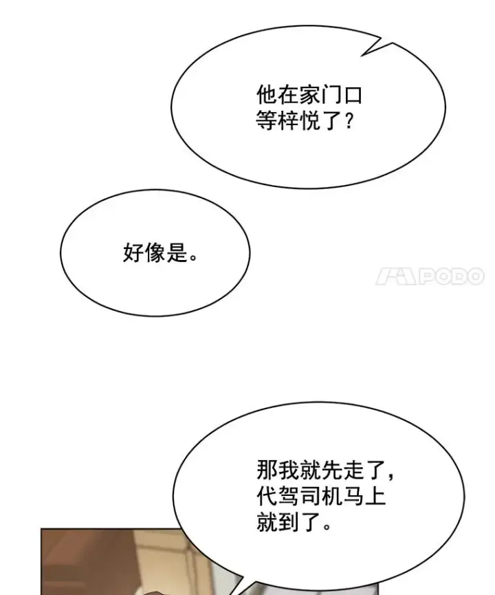 漫画《那个女人回来了》32.我们喝一杯吧第53张图