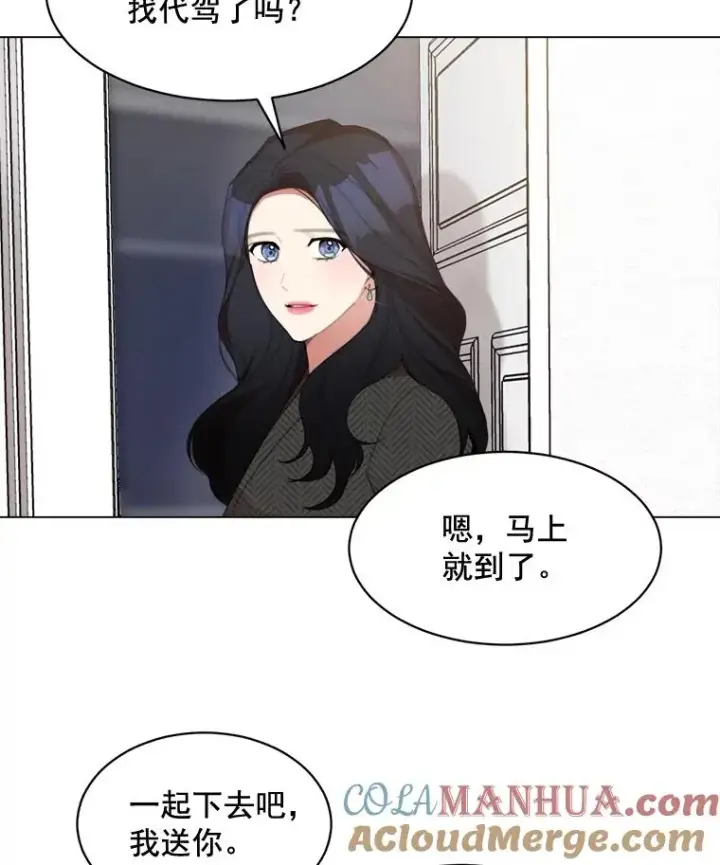 漫画《那个女人回来了》32.我们喝一杯吧第55张图