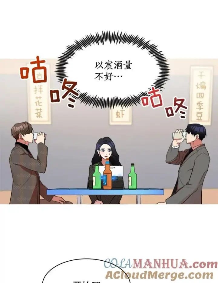 漫画《那个女人回来了》32.我们喝一杯吧第7张图
