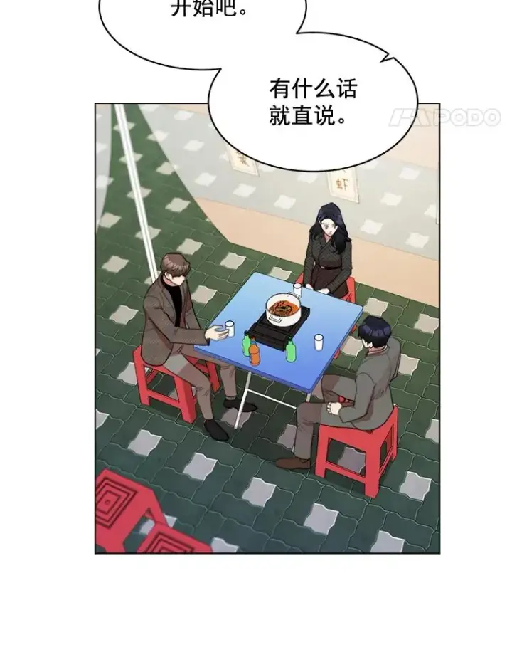 漫画《那个女人回来了》32.我们喝一杯吧第8张图