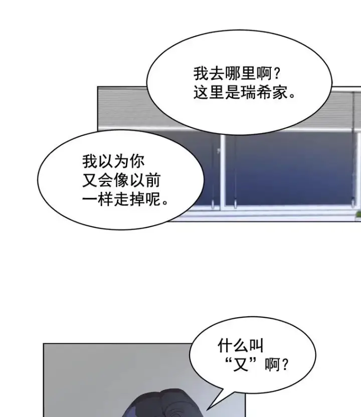 漫画《那个女人回来了》33.你不会又要走掉吧？第17张图