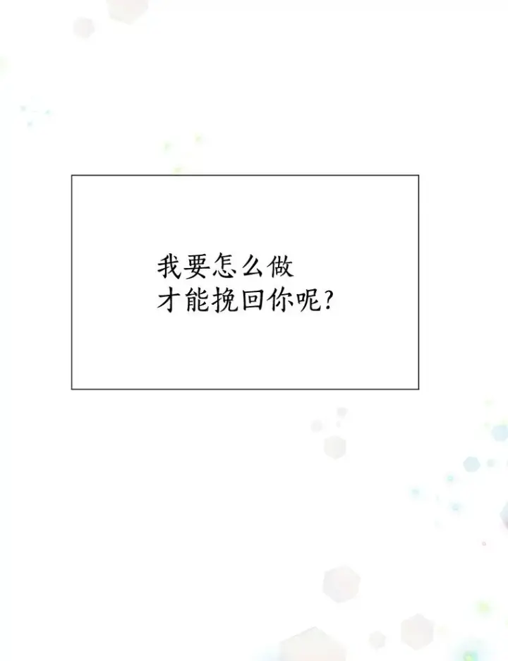 漫画《那个女人回来了》33.你不会又要走掉吧？第39张图