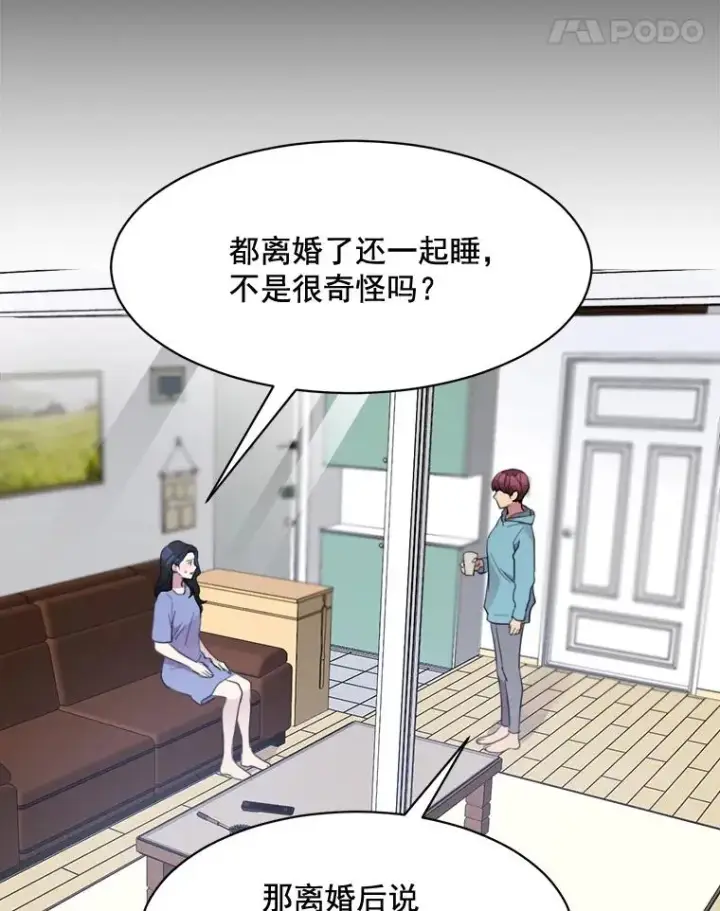 漫画《那个女人回来了》33.你不会又要走掉吧？第50张图