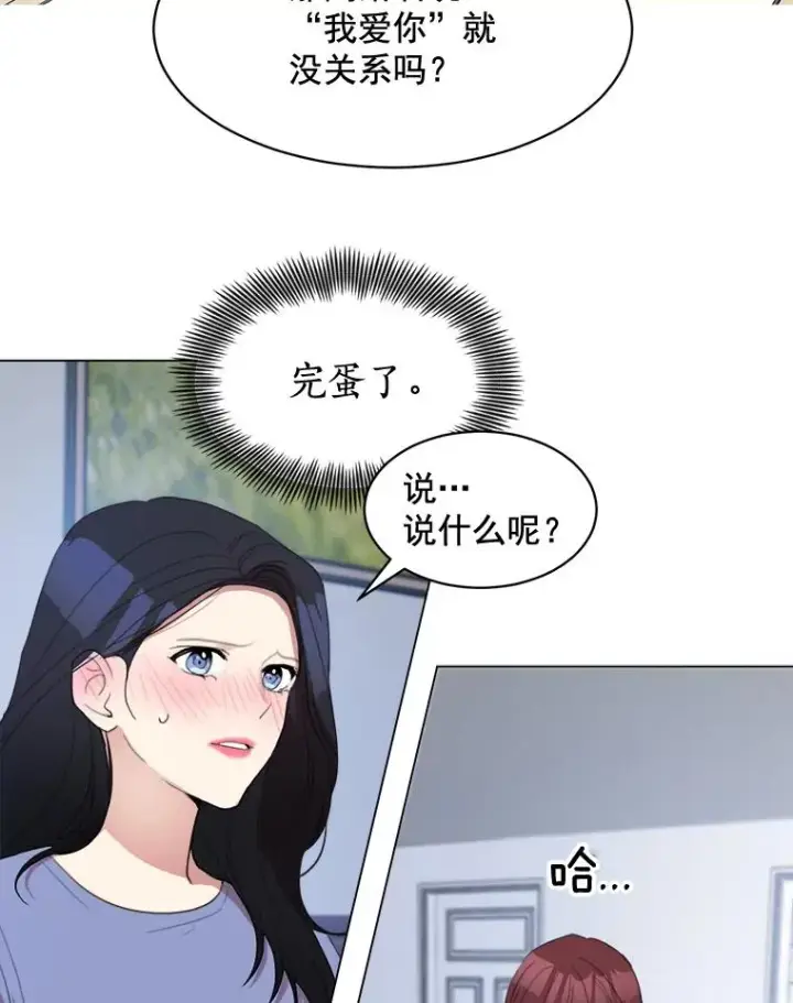 漫画《那个女人回来了》33.你不会又要走掉吧？第51张图