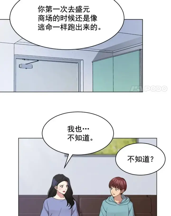 漫画《那个女人回来了》33.你不会又要走掉吧？第53张图