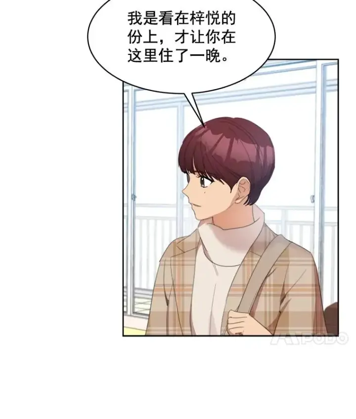 漫画《那个女人回来了》34.我们恋爱吧第11张图
