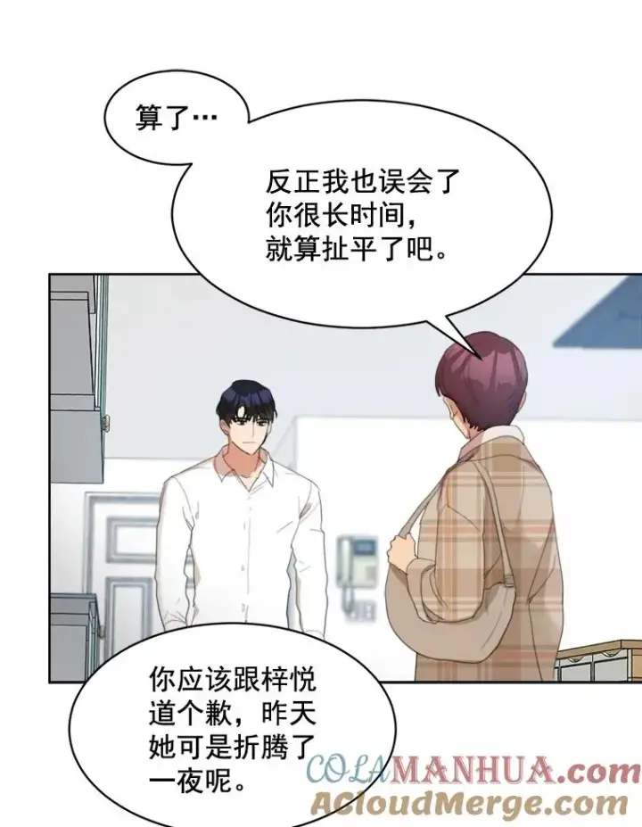 漫画《那个女人回来了》34.我们恋爱吧第13张图