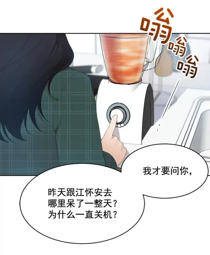 漫画《那个女人回来了》34.我们恋爱吧第23张图