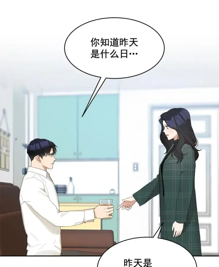 漫画《那个女人回来了》34.我们恋爱吧第24张图