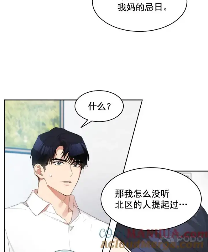 漫画《那个女人回来了》34.我们恋爱吧第25张图