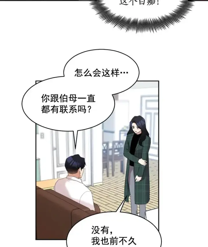 漫画《那个女人回来了》34.我们恋爱吧第30张图