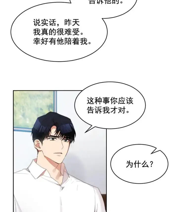 漫画《那个女人回来了》34.我们恋爱吧第32张图