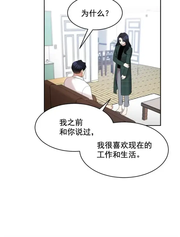 漫画《那个女人回来了》34.我们恋爱吧第38张图