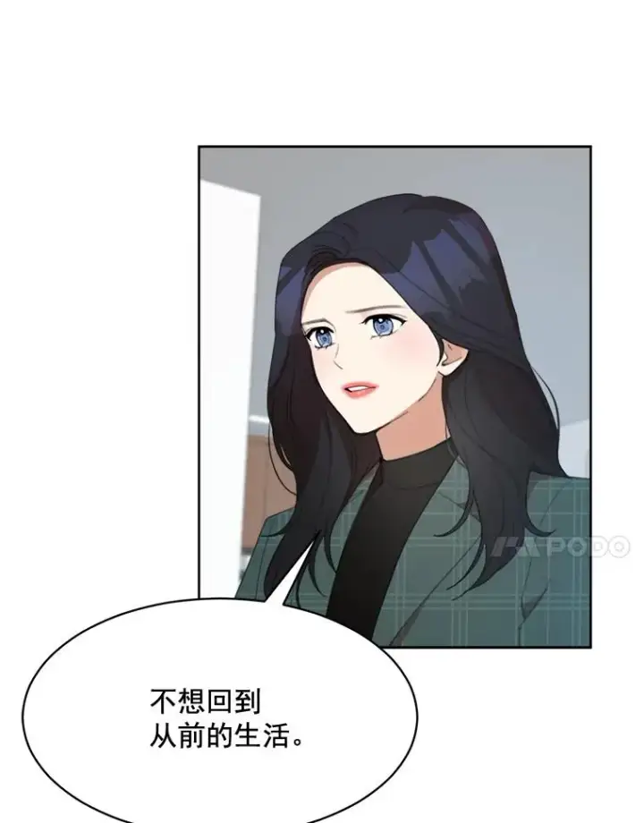 漫画《那个女人回来了》34.我们恋爱吧第39张图