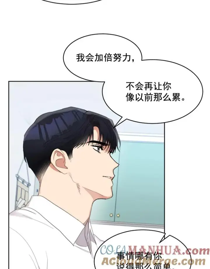 漫画《那个女人回来了》34.我们恋爱吧第40张图