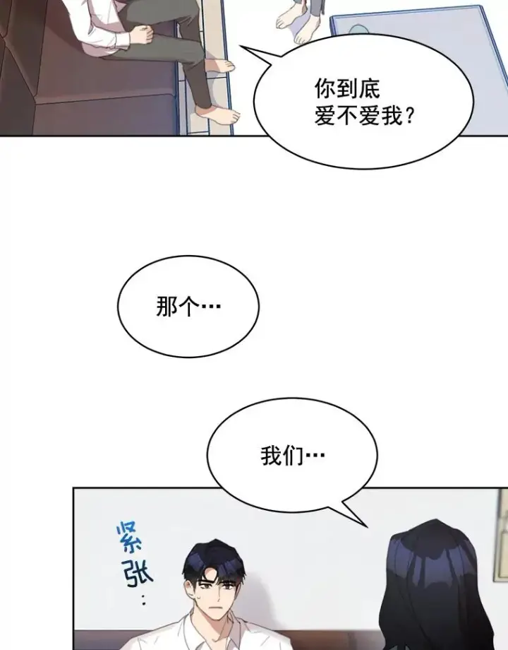 漫画《那个女人回来了》34.我们恋爱吧第42张图