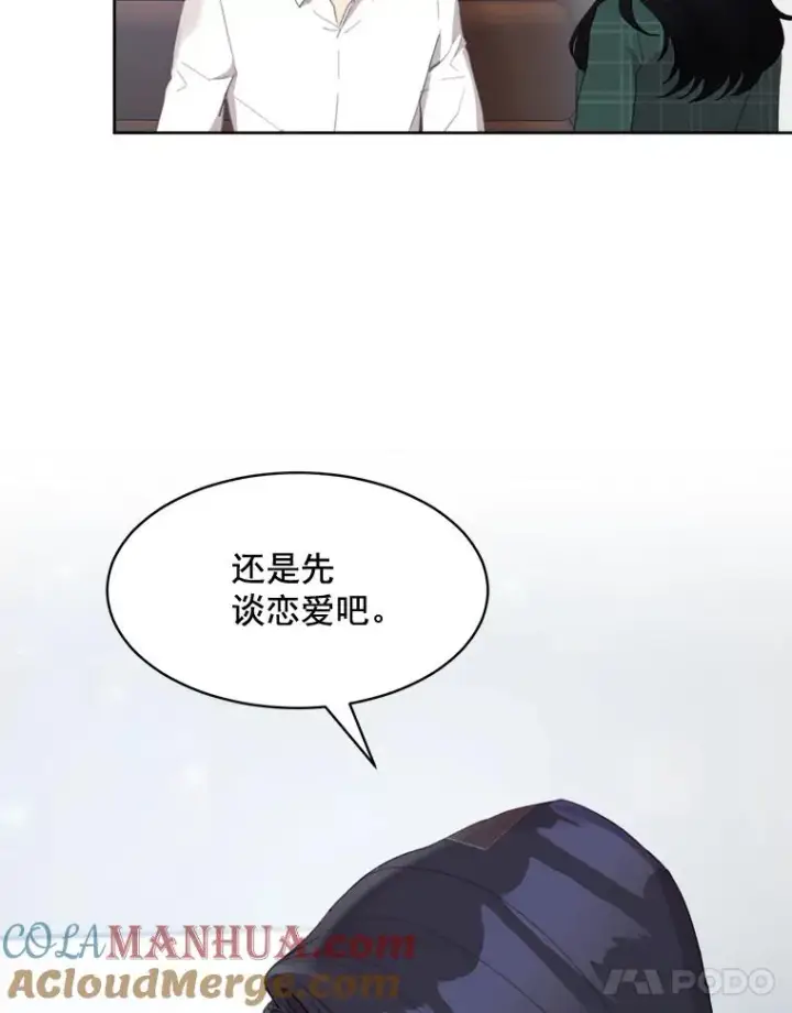 漫画《那个女人回来了》34.我们恋爱吧第43张图