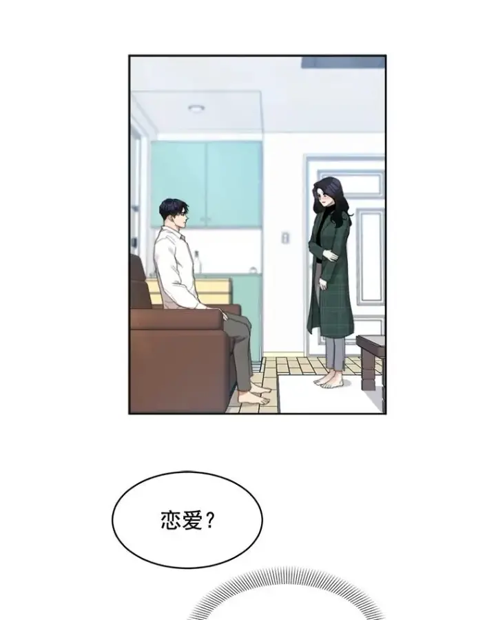 漫画《那个女人回来了》34.我们恋爱吧第45张图