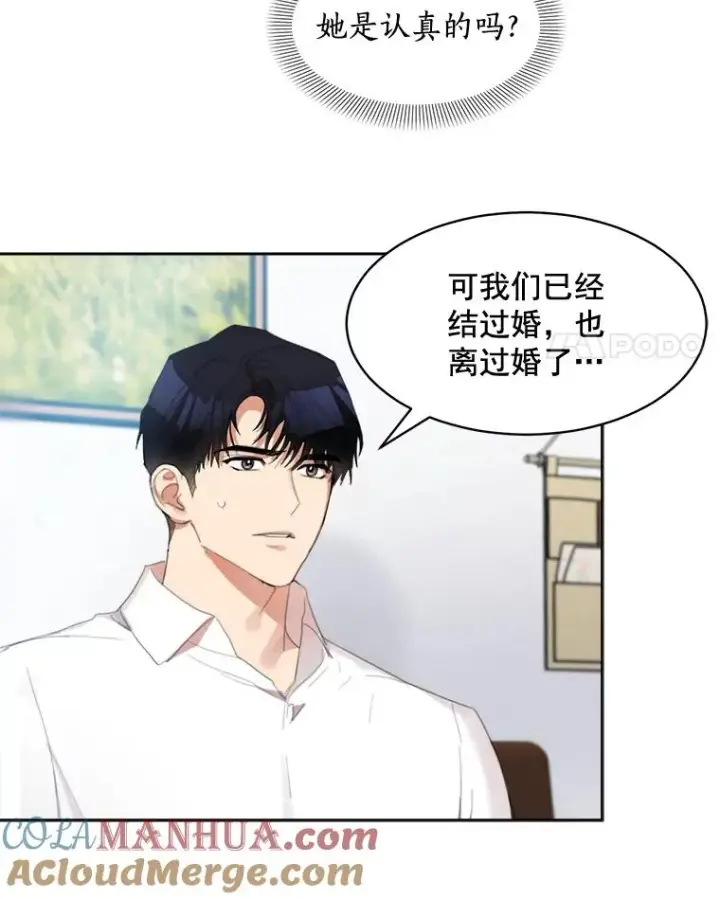 漫画《那个女人回来了》34.我们恋爱吧第46张图