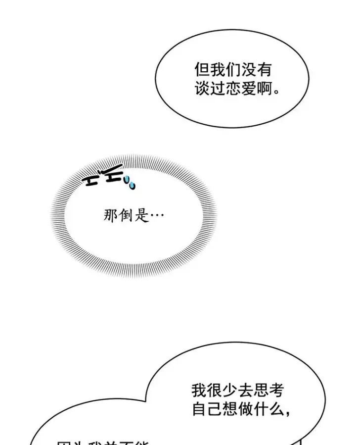 漫画《那个女人回来了》34.我们恋爱吧第47张图