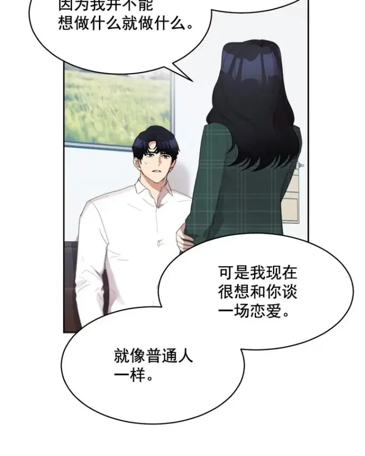 漫画《那个女人回来了》34.我们恋爱吧第48张图