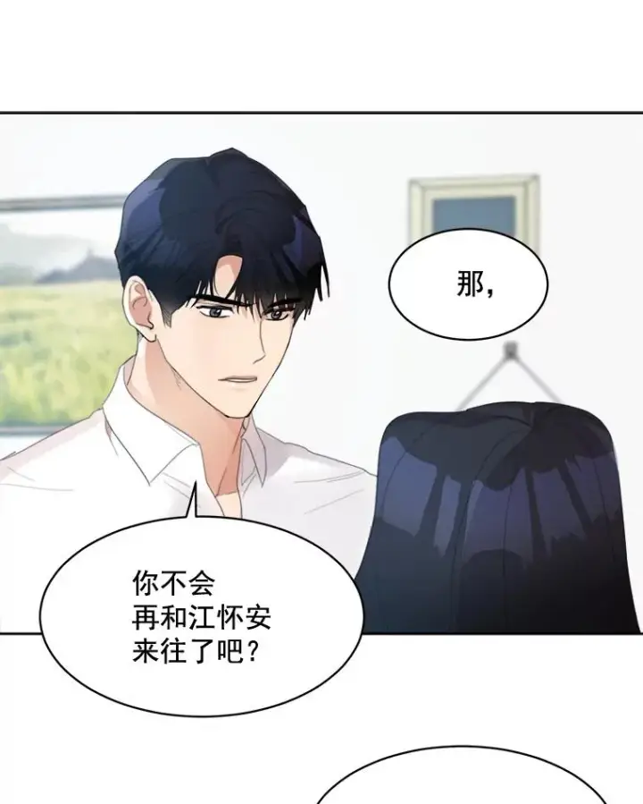 漫画《那个女人回来了》34.我们恋爱吧第51张图