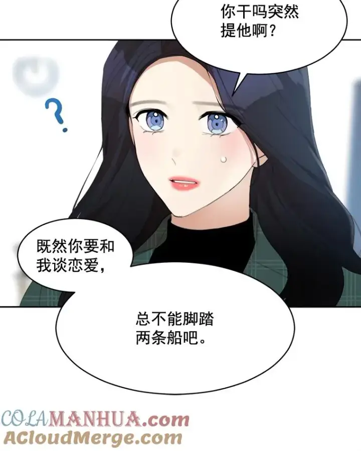 漫画《那个女人回来了》34.我们恋爱吧第52张图