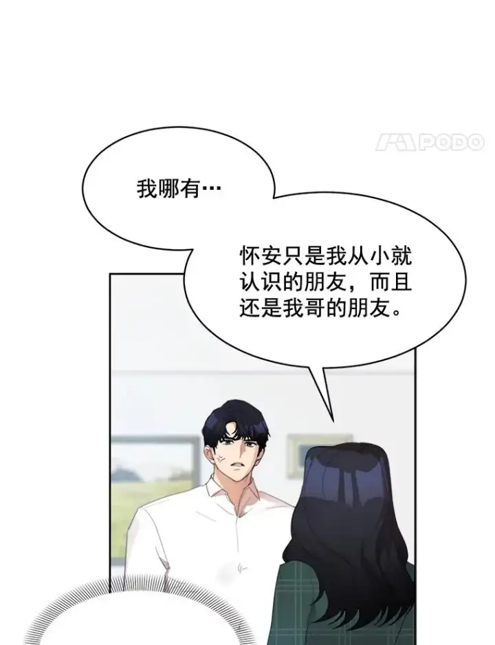 漫画《那个女人回来了》34.我们恋爱吧第53张图