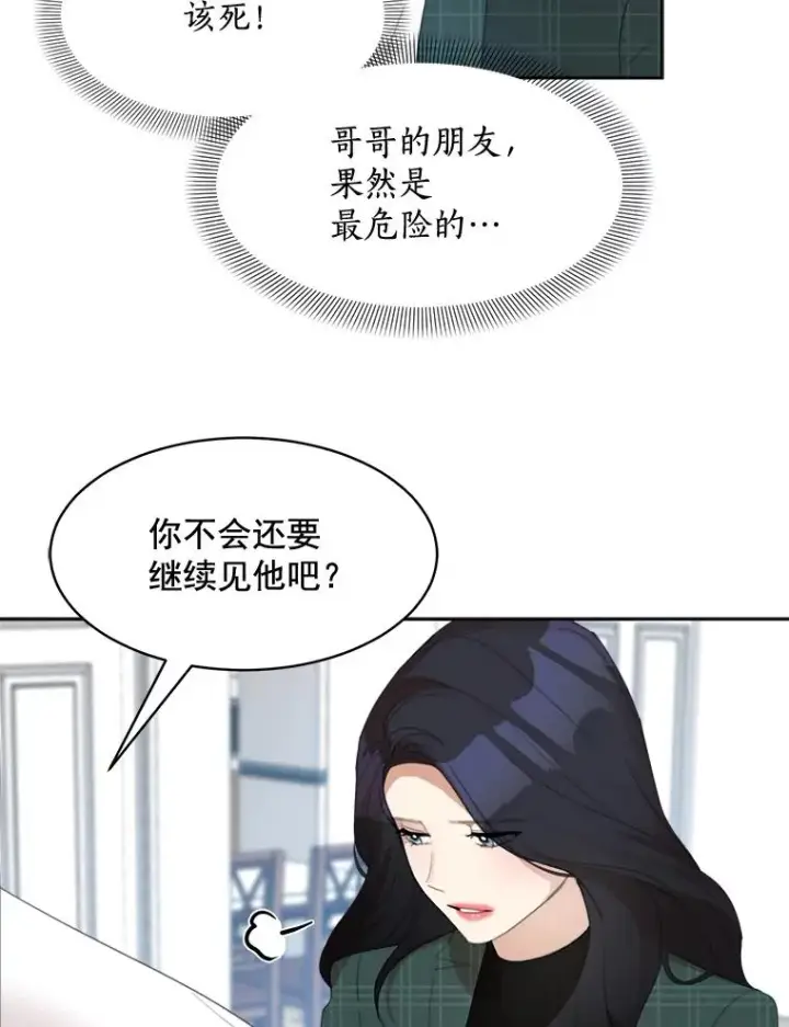 漫画《那个女人回来了》34.我们恋爱吧第54张图