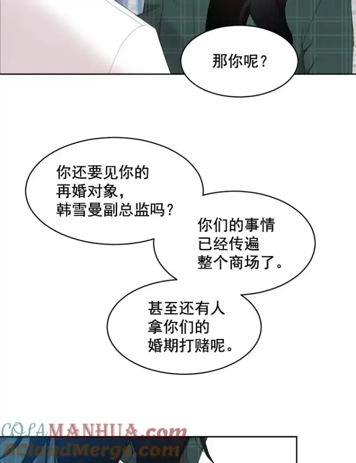 漫画《那个女人回来了》34.我们恋爱吧第55张图