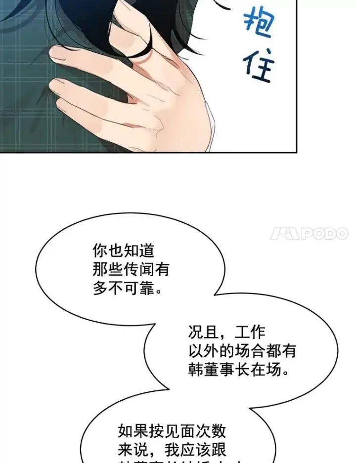 漫画《那个女人回来了》34.我们恋爱吧第56张图