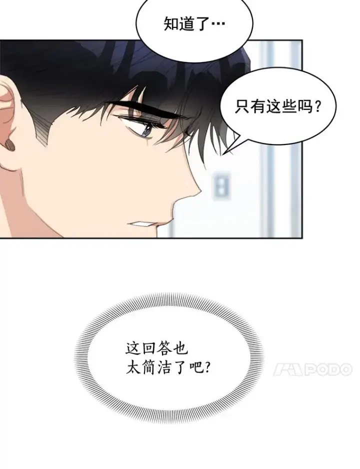 漫画《那个女人回来了》34.我们恋爱吧第59张图