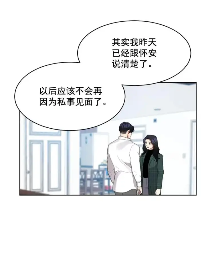 漫画《那个女人回来了》34.我们恋爱吧第60张图