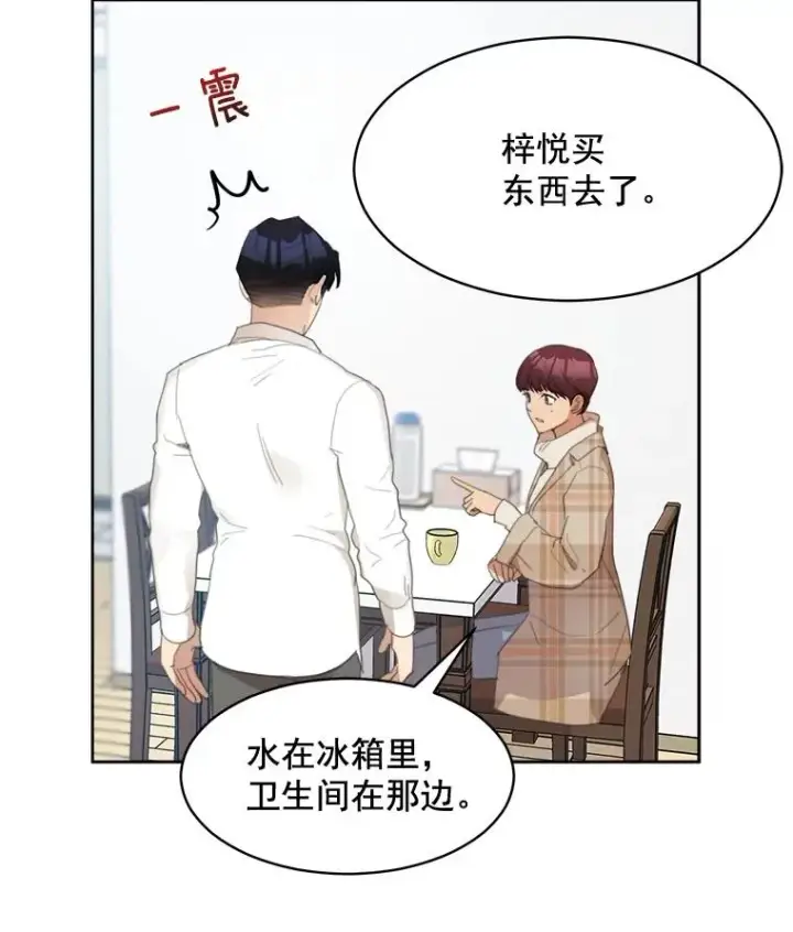 漫画《那个女人回来了》34.我们恋爱吧第9张图