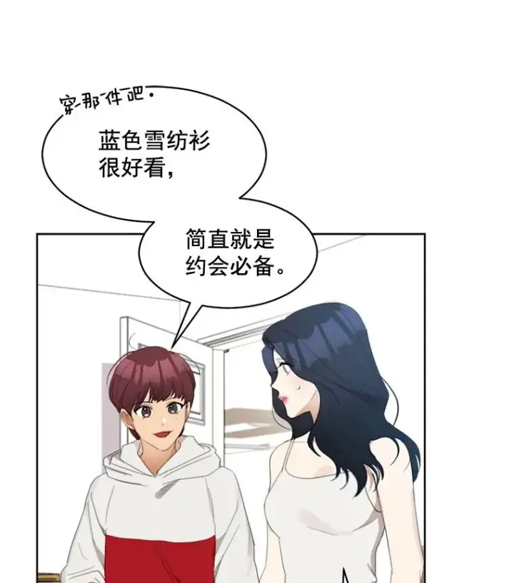 漫画《那个女人回来了》35.约会第12张图